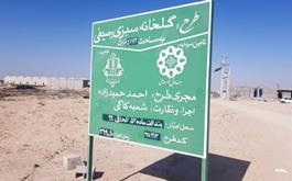 پویش اخبار دهه فجر / بهره برداری از  گلخانه سبزی  و صیفی با حمایت 93 میلیارد ریالی بانک کشاورزی دراستان بوشهر