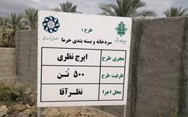 بهره برداری از طرح  سردخانه و بسته بندی خرما با حمایت بانک کشاورزی در استان بوشهر