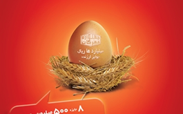 اعلام اسامی برندگان قرعه کشی جشنواره مهرگان بانک کشاورزی