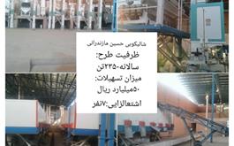 تجهیز و تکمیل یک واحد شالیکوبی با مشارکت بانک کشاورزی استان گلستان