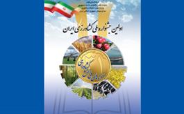 برگزاری اولین جشنواره ملی کشاورزی ایران با حضور و مشارکت بانک کشاورزی