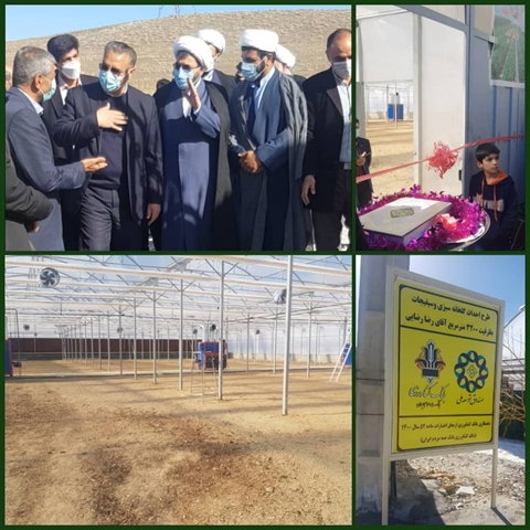 افتتاح گلخانه سبزی و صیفی جات در استان لرستان با حمایت بانک کشاورزی 