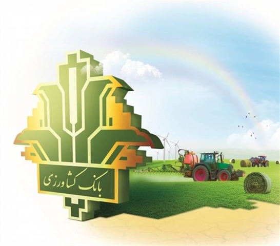 پرداخت بیش از33 هزار میلیارد ریال تسهیلات بانک کشاورزی استان اصفهان در حمایت از تولید، اشتغال و امنیت غذایی