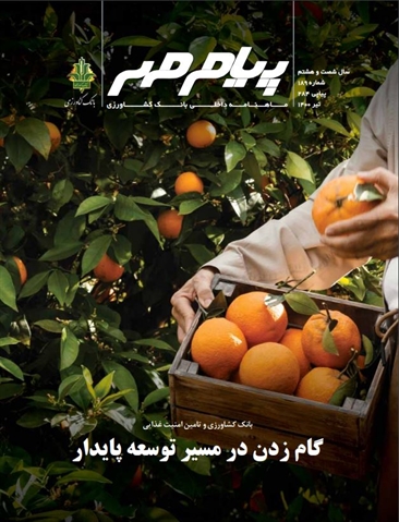 شماره جدید ماهنامه پیام مهر منتشر شد